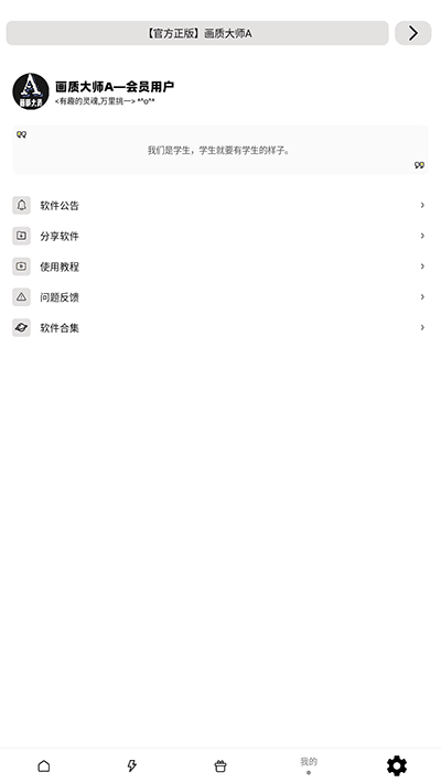 畫質(zhì)大師a3.7截圖1