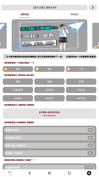 畫質(zhì)大師a3.7截圖3