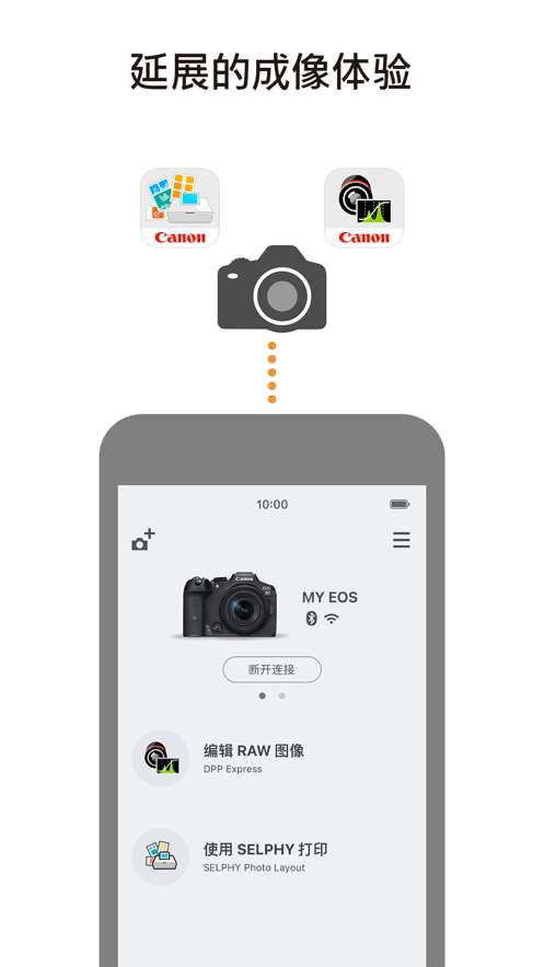 canon camera connect app截圖1