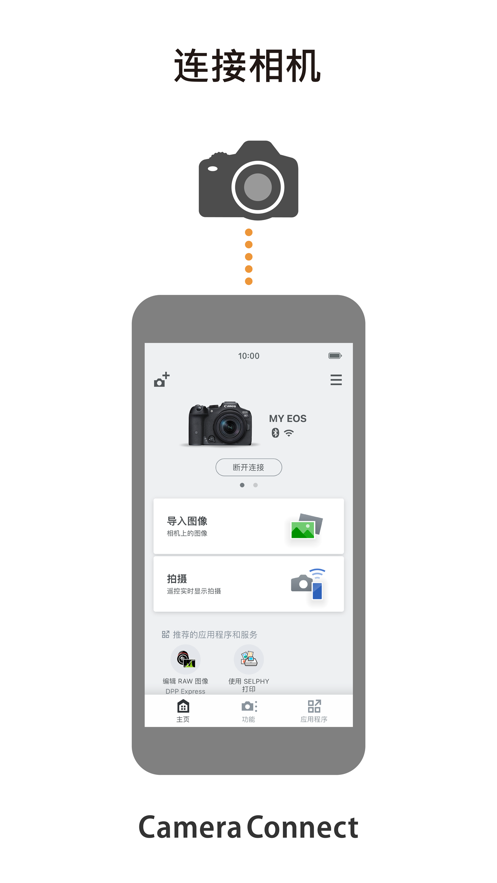 canon camera connect app截圖3
