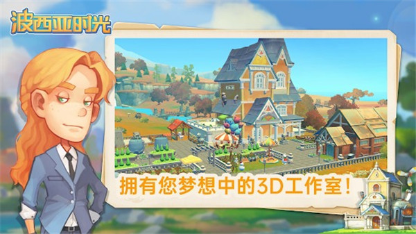 波西亞時光手游截圖1
