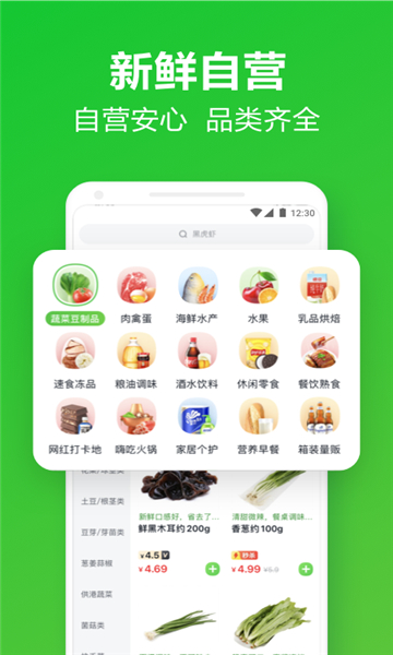 美團買菜截圖3