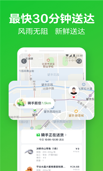 美團買菜截圖4