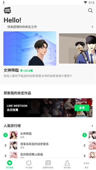 webtoon中文版截圖1