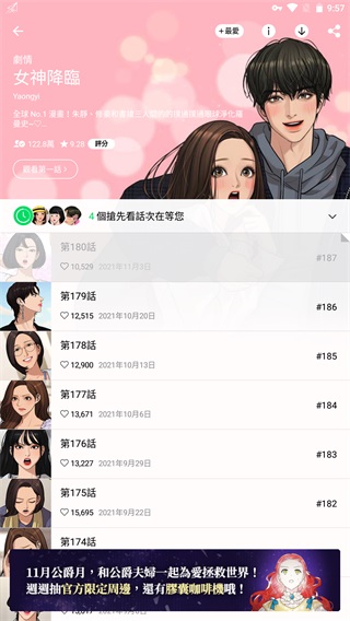 webtoon中文版截圖2