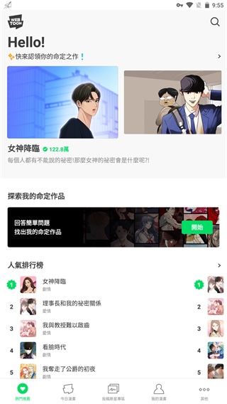 webtoon中文版截圖3
