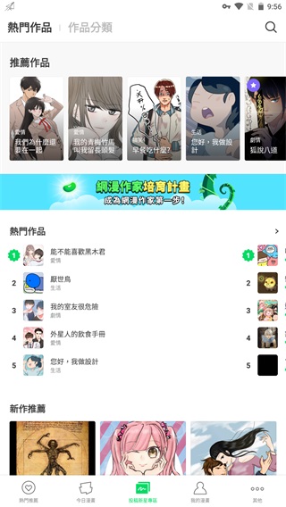 webtoon中文版截圖5