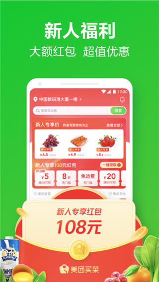 美團買菜