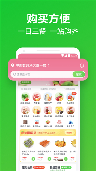 美團買菜