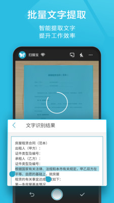 掃描寶截圖3