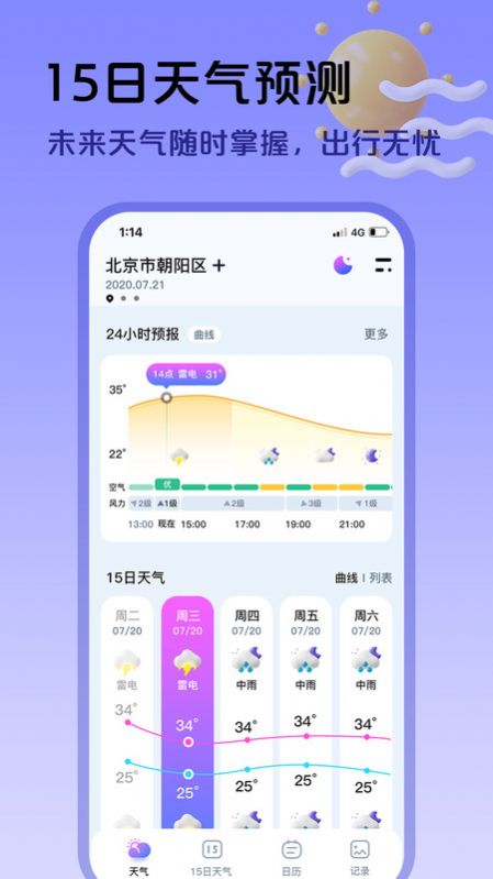 超準天氣預(yù)報截圖4