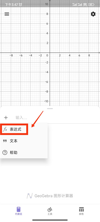 图形计算器geogebra截图2: