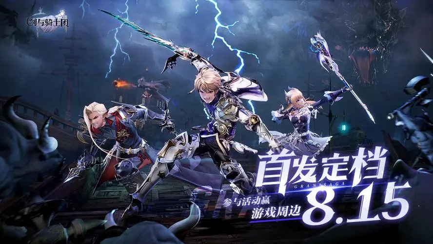 劍與騎士團(tuán)手游