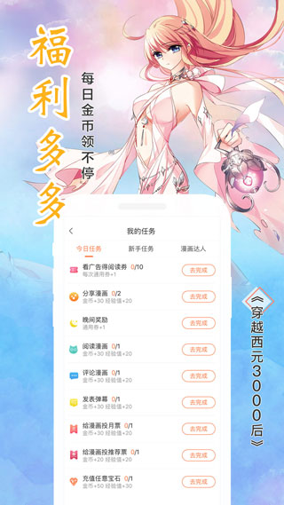 颯漫畫app截圖2