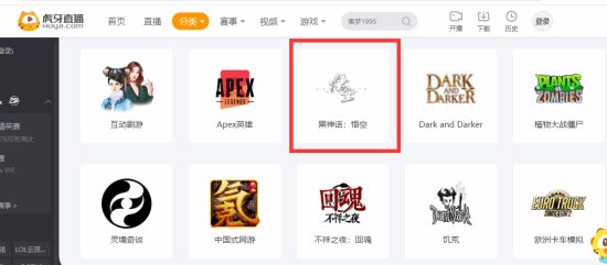 多個直播平臺已上線黑神話悟空直播專區(qū)