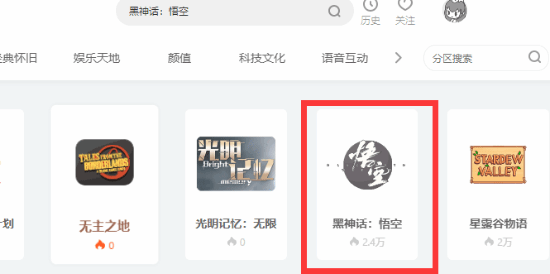 多個直播平臺已上線黑神話悟空直播專區(qū)