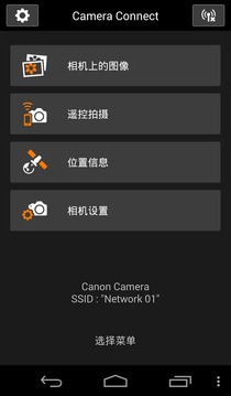 canon camera connect舊版本截圖1