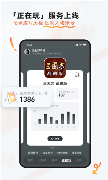 九游游戏盒截图2: