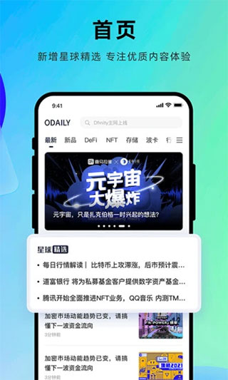 星球日報截圖3