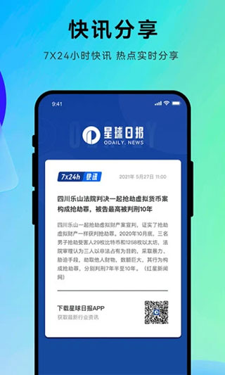 星球日報截圖5