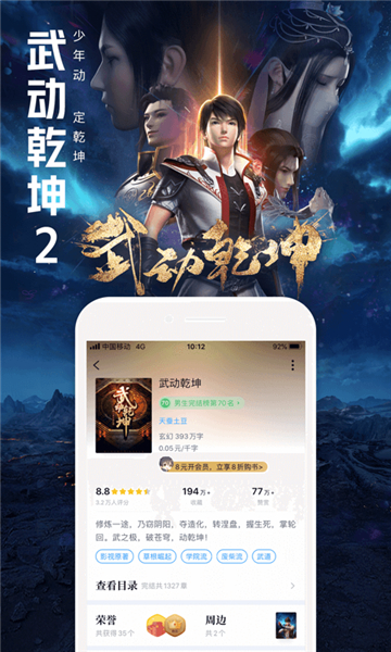 QQ小說(shuō)截圖2