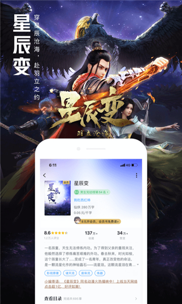 QQ小說(shuō)截圖4