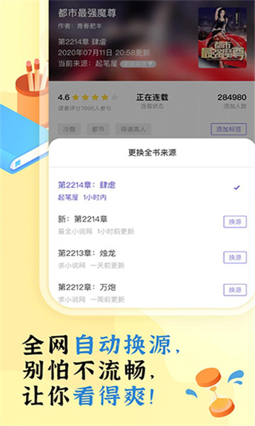 飯團(tuán)看書截圖4