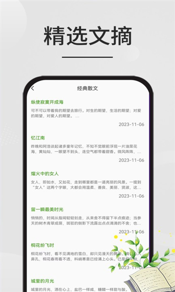 星文閱讀截圖2