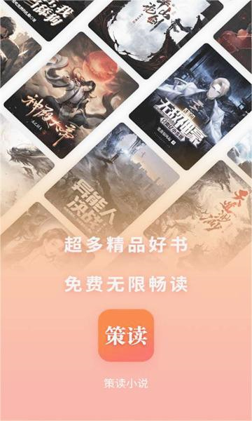 策讀截圖2