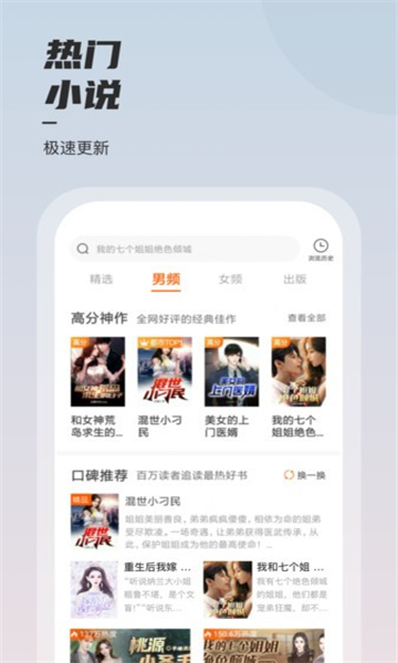 堅(jiān)果小說(shuō)截圖4