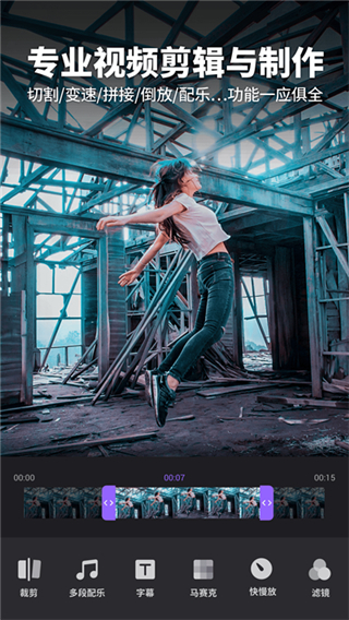 Filmigo視頻剪輯