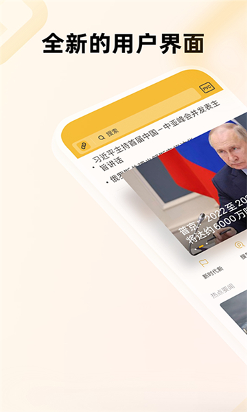 中俄頭條截圖2