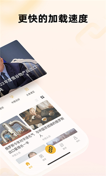 中俄頭條截圖3