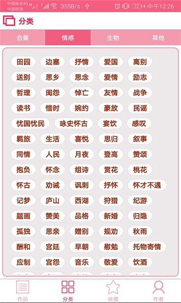 中華古詩詞截圖1