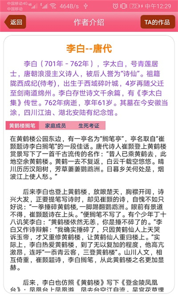 中華古詩詞截圖3