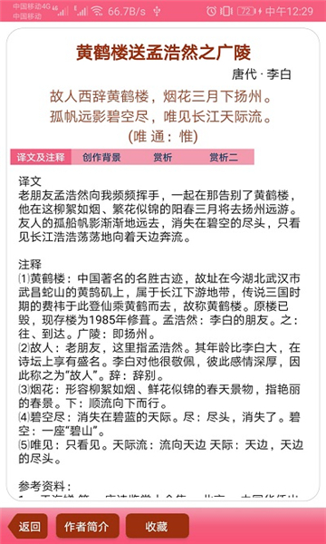 中華古詩詞截圖2