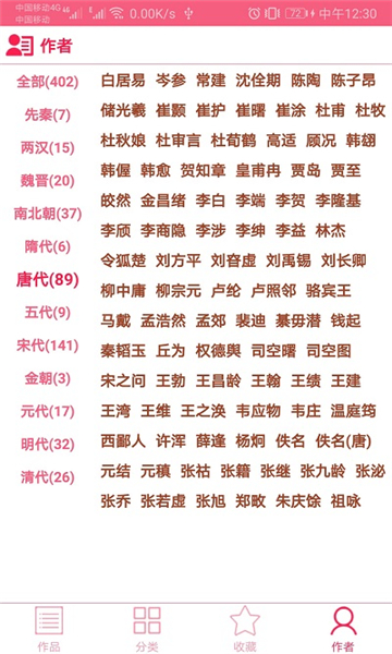 中華古詩詞截圖4