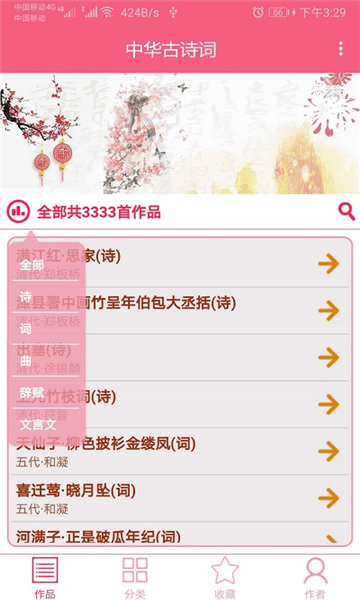 中華古詩詞截圖5