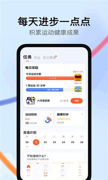 天天跳繩截圖4