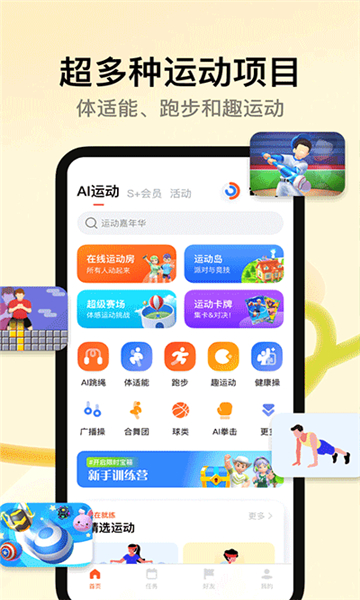 天天跳繩截圖5
