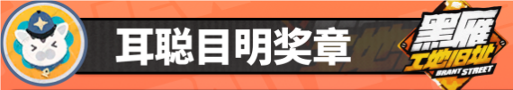絕區(qū)零耳聰目明獎(jiǎng)?wù)驴ǜ褴囄恢迷趺凑?>
<div>
<span>下一篇 </span>
<p>絕區(qū)零耳聰目明獎(jiǎng)?wù)驴ǜ褴囄恢迷趺凑?/p>
</div>
</a>
</div>
</section>
<section class=