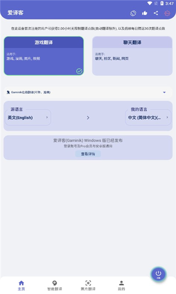 愛(ài)譯客截圖1