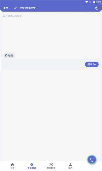 愛(ài)譯客截圖4