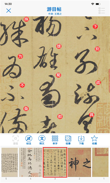 以觀書法截圖1