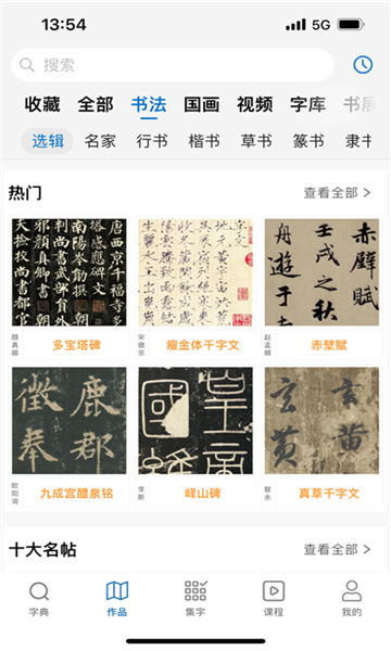 以觀書法截圖4