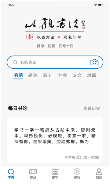 以觀書法截圖3