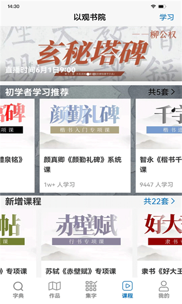 以觀書法截圖5