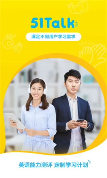 51Talk無憂英語截圖1