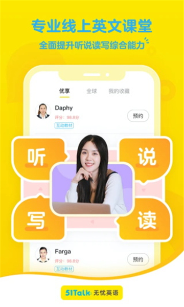 51Talk無憂英語截圖2