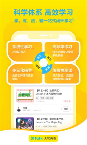 51Talk無憂英語截圖4